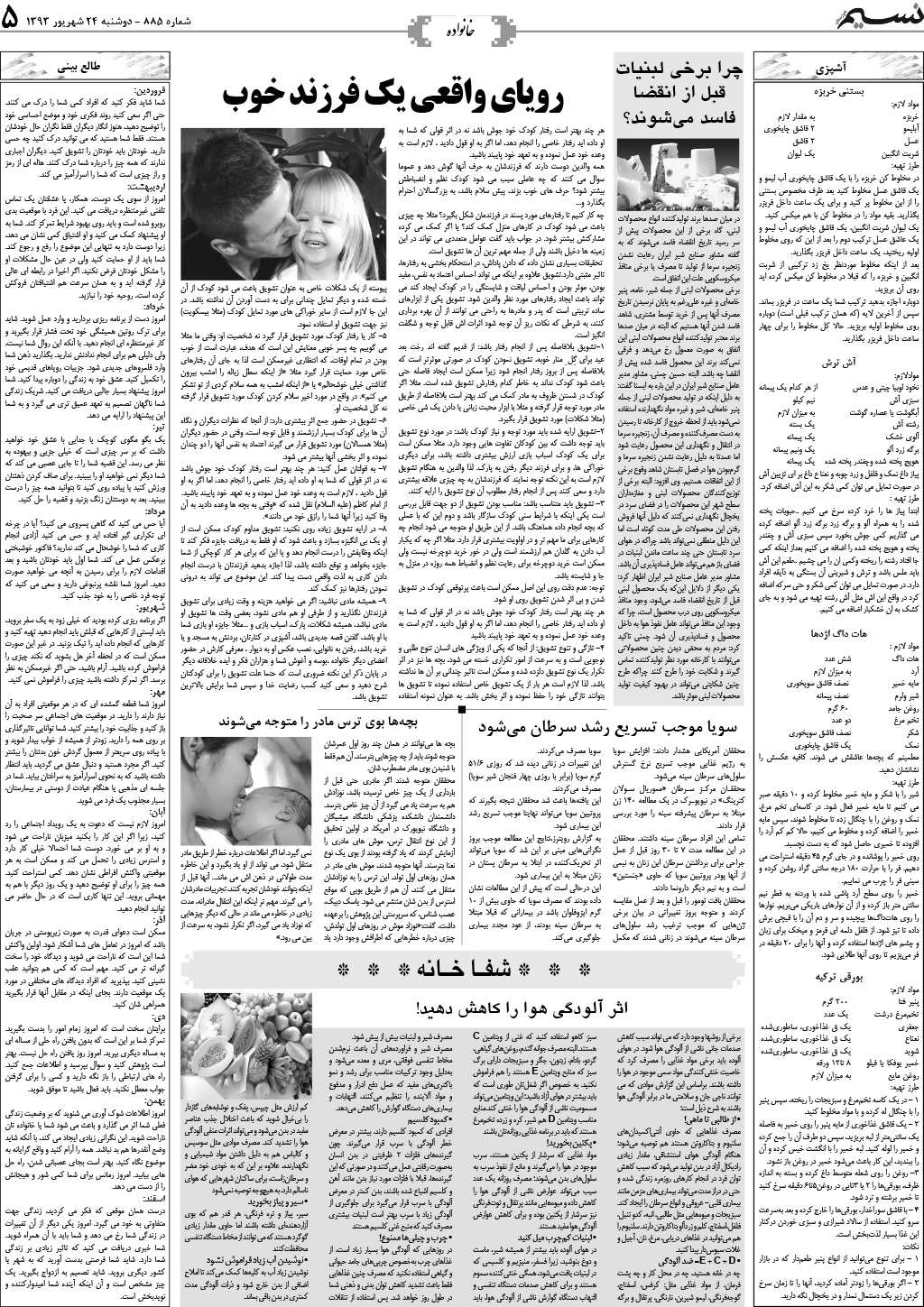 صفحه خانواده روزنامه نسیم شماره 885
